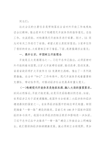 在全市对外开放工作会议上的讲话