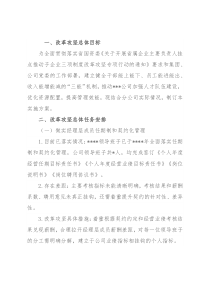 公司三项制度改革攻坚实施方案