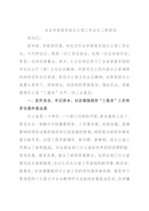 在全市党政系统办公室工作会议上的讲话