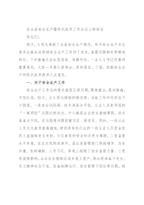 在全县安全生产暨防汛抗旱工作会议上的讲话