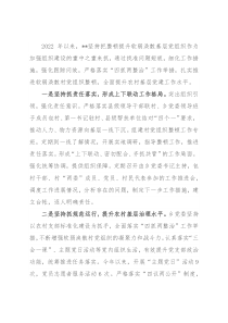 整治软弱涣散党组织经验材料