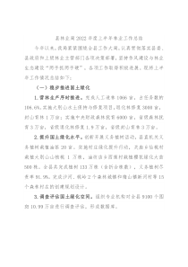 县林业局2022年度上半年林业工作总结