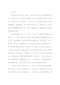 党课：做一名忠诚干净担当的执法人