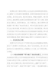 基层干部党史学习教育专题民主生活会“五个带头”对照检查材料