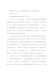 工商联主席在世界发展大会上的讲话