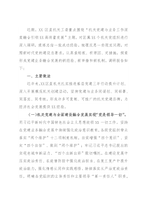 区机关党建与业务工作融合发展调研报告