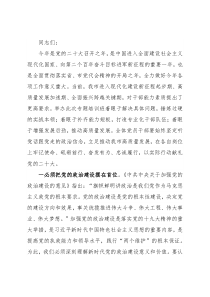 党课：立足本职岗位 增强履职能力 在新征程中奋勇争先建功立业