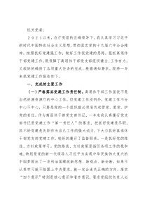 离退休干部党支部2021年党建述职报告