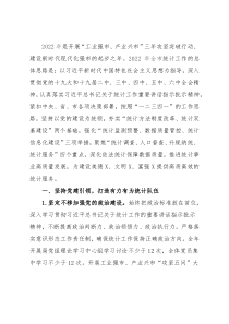 2022年全市统计工作要点