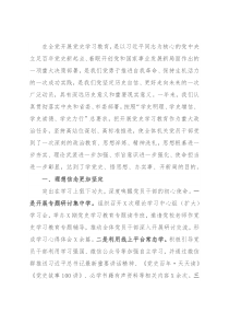 市统战部部长在全市统战机关党史学习教育总结会议上的讲话