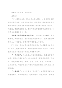 学思践悟 躬身笃行——护士长竞聘演讲