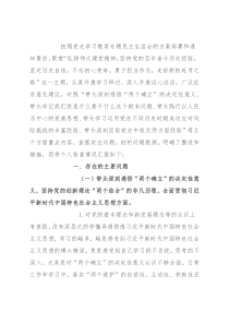 国企领导党史学习教育专题民主生活会“五个带头”对照检查材料