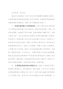 在2022年全市民族宗教工作会议上的汇报发言