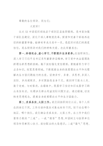 市选派干部赴区县挂职锻炼表态发言