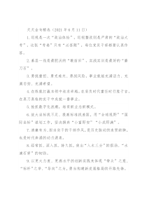 天天金句精选（2021年6月11日）