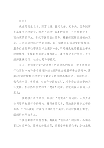 在行动进村入户送岗活动签约仪式上的讲话