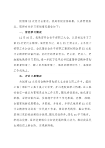 县民政局关于学习贯彻落实党代会精神报告
