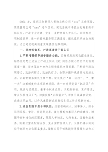 2022年公司组织工作要点