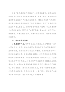 国企职工“转作风提能力抓落实”专题教育活动个人对照检查材料