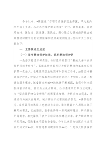 乡镇自然资源工作情况汇报