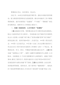 2022年党建引领乡村振兴工作推进情况的报告