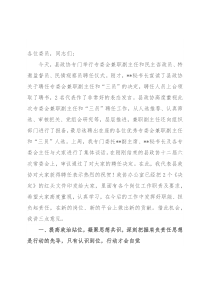 在2022年专委会兼职副主任和“三员”聘任仪式上的讲话