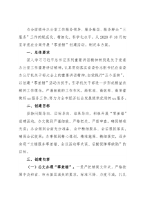 局机关“零差错”创建活动实施方案