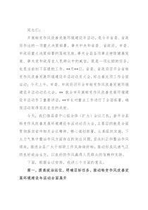 在转变作风改善发展环境建设年活动动员大会上的讲话