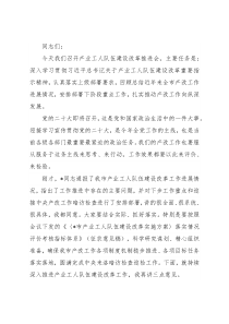 在市产业工人队伍建设改革推进会议上的讲话