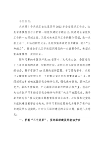 在2022年组织工作会议上的讲话