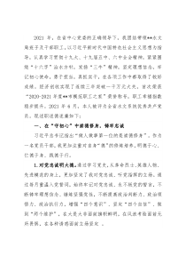 2021年班子成员述职述德述廉报告