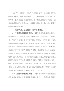 2022年领导干部述职述德述廉报告