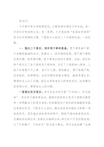 汲取奋进力量，抓落实、作表率——局领导七一党课讲话