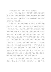 在县慈善大会暨助力乡村振兴推进会上的讲话