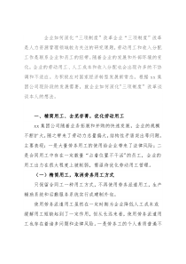 关于X集团公司如何深化三项制度改革的发言