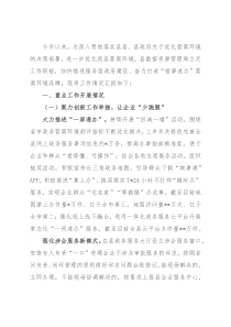 县数据资源管理局创建一流“宿事速办”营商环境半年工作总结