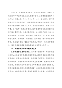 市住房和城乡建设局2021年住房城乡建设工作要点