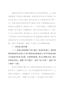 政府党组班子党史学习教育专题民主生活会“五个带头”对照检查材料