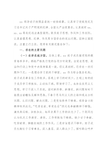 领导班子以案促改专题民主生活会对照检查材料