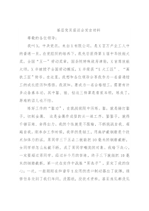 基层党员座谈会发言材料