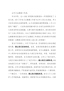 致全市卫生健康工作者的新春慰问信