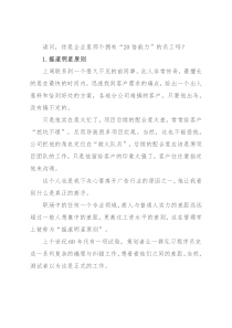 请问，你是企业里那个拥有“20倍能力”的员工吗？