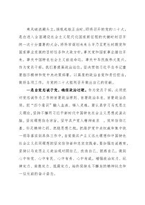 喜迎二十大演讲稿：践行嘱托谱新篇，使命在肩勇奋斗