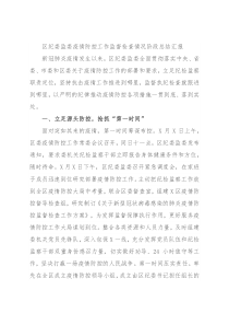 区纪委监委疫情防控工作监督检查情况阶段总结汇报