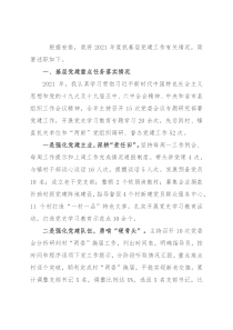 乡镇党委书记2021年度抓基层党建述职报告