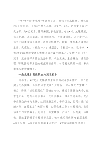 党建引领乡村振兴经验汇报材料