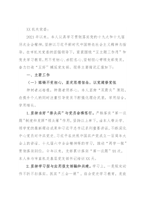 2021年X党支部书记述职述廉报告