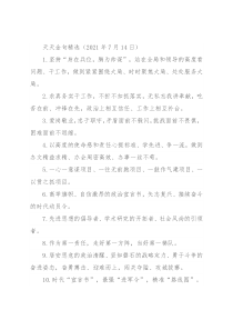 天天金句精选（2021年7月14日）