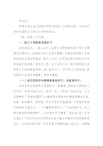 党课培训讲稿：如何做好组工日常公文写作