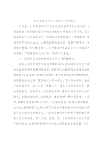 在全市政务公开工作会议上的讲话